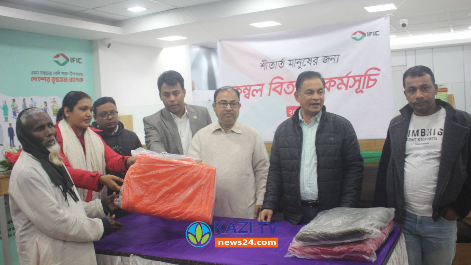 আইএফআইসি ব্যাংক নীলফামারী শাখার উদ্যোগে  কম্বল বিতরণ।