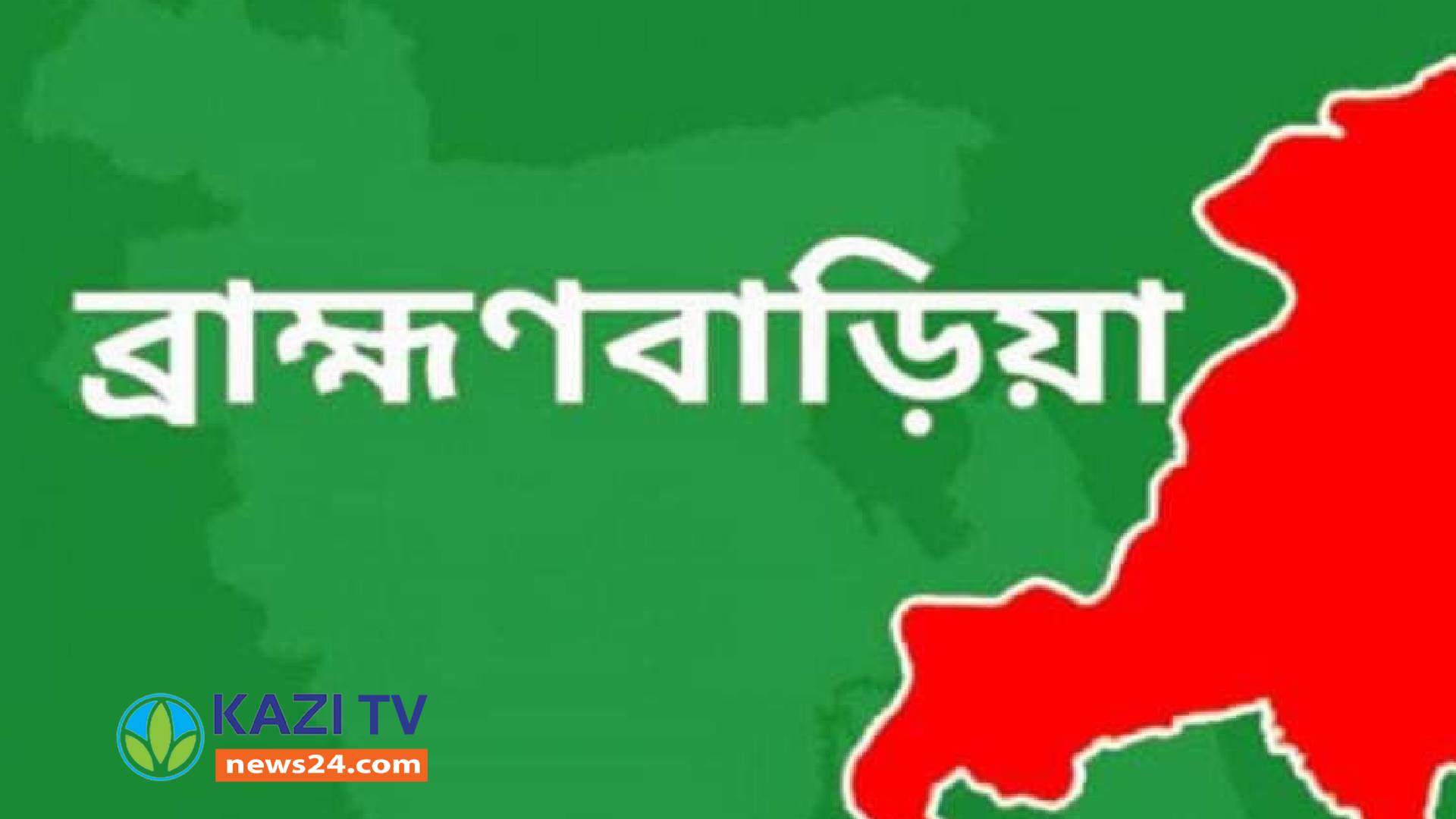 আখাউড়ায় এসএসসি পরীক্ষা ২০২৩ বৃত্তি পেল ১১ জন