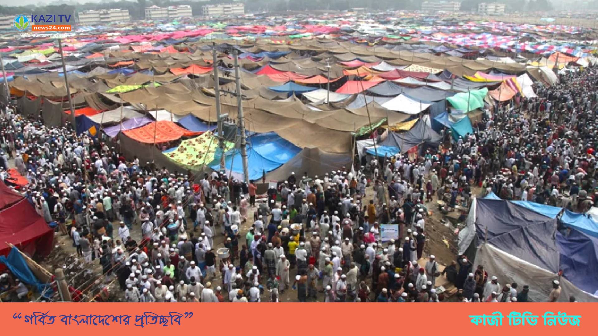 আগামী বছরের ইজতেমার তারিখ ঘোষণা