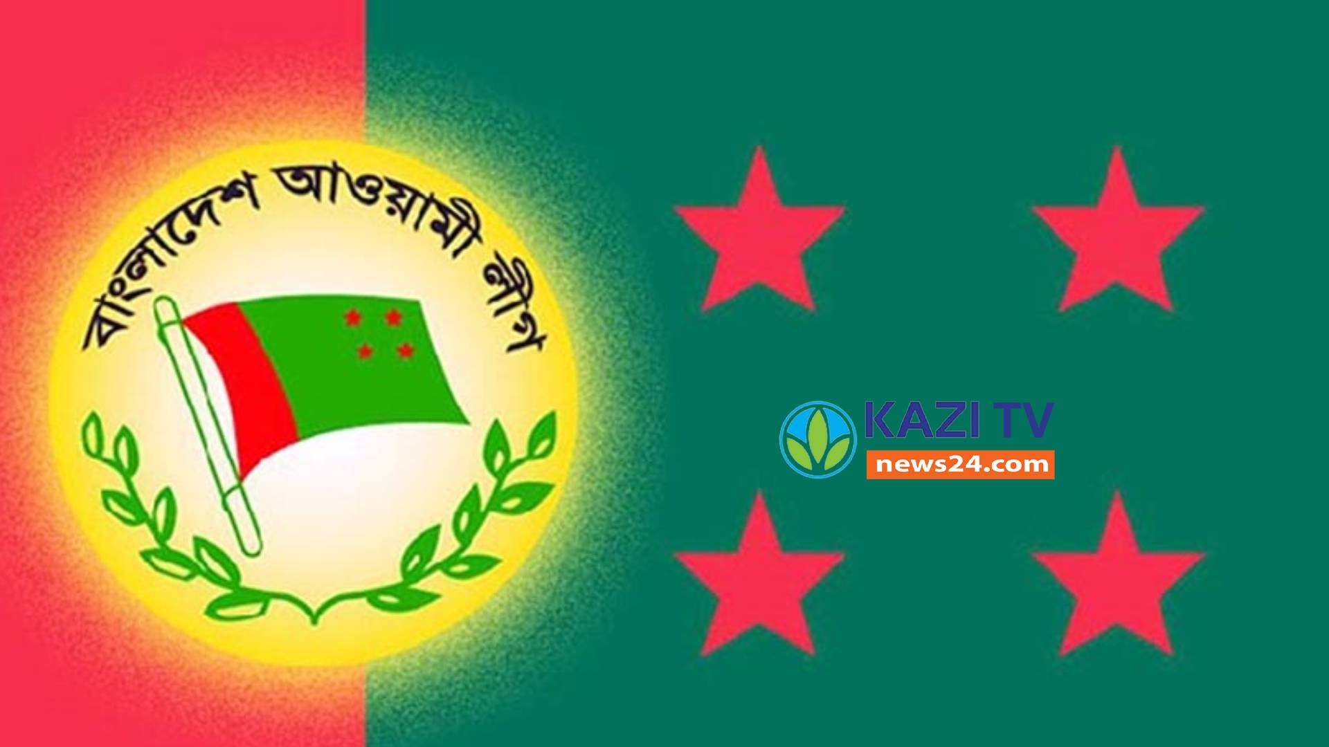 আগামীকাল আওয়ামী লীগের বিশেষ বর্ধিত সভা