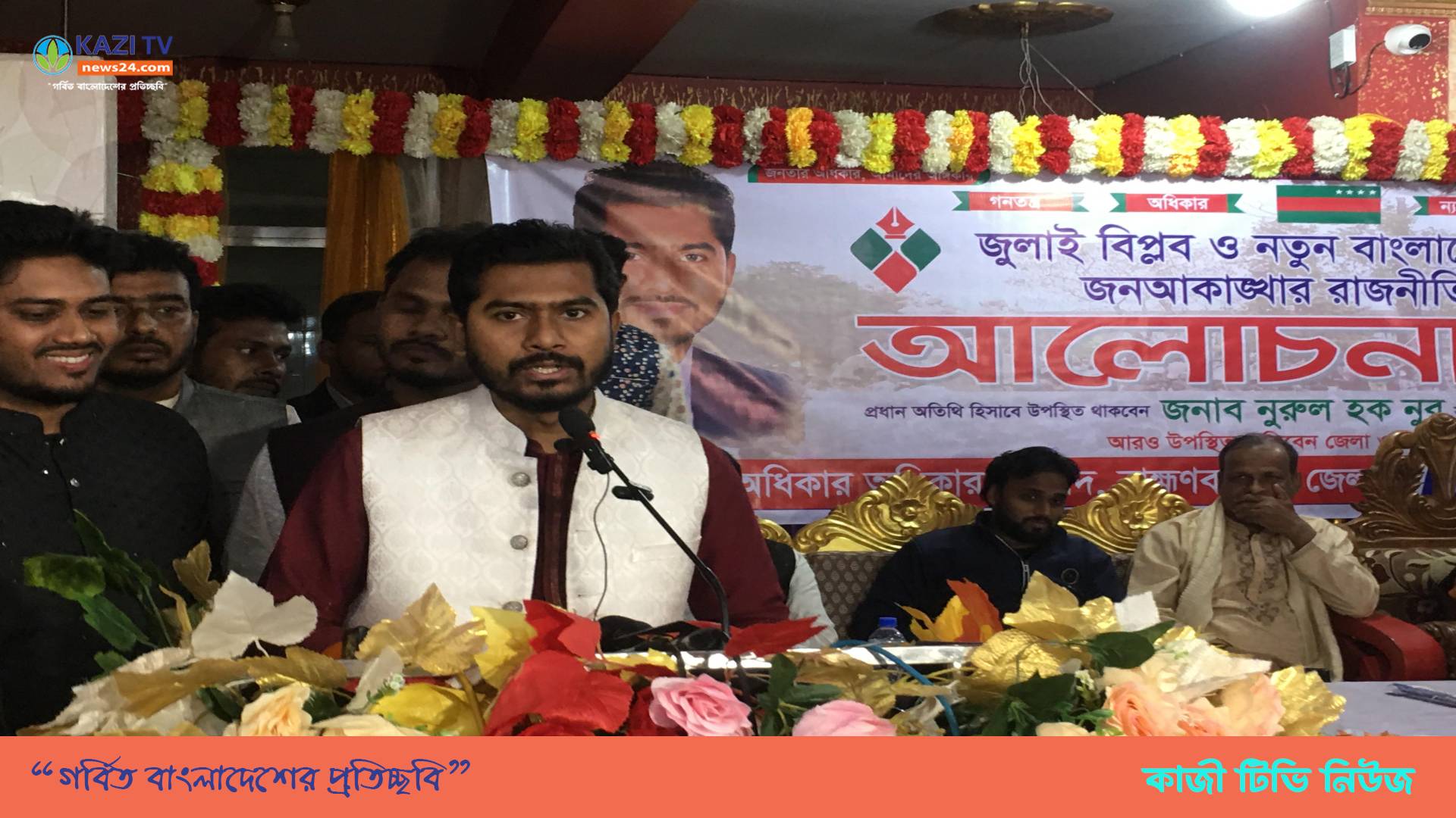 আগামীতে কারা ক্ষমতায় আসবে এখনই বলা যাবে না:ভিপি নুর