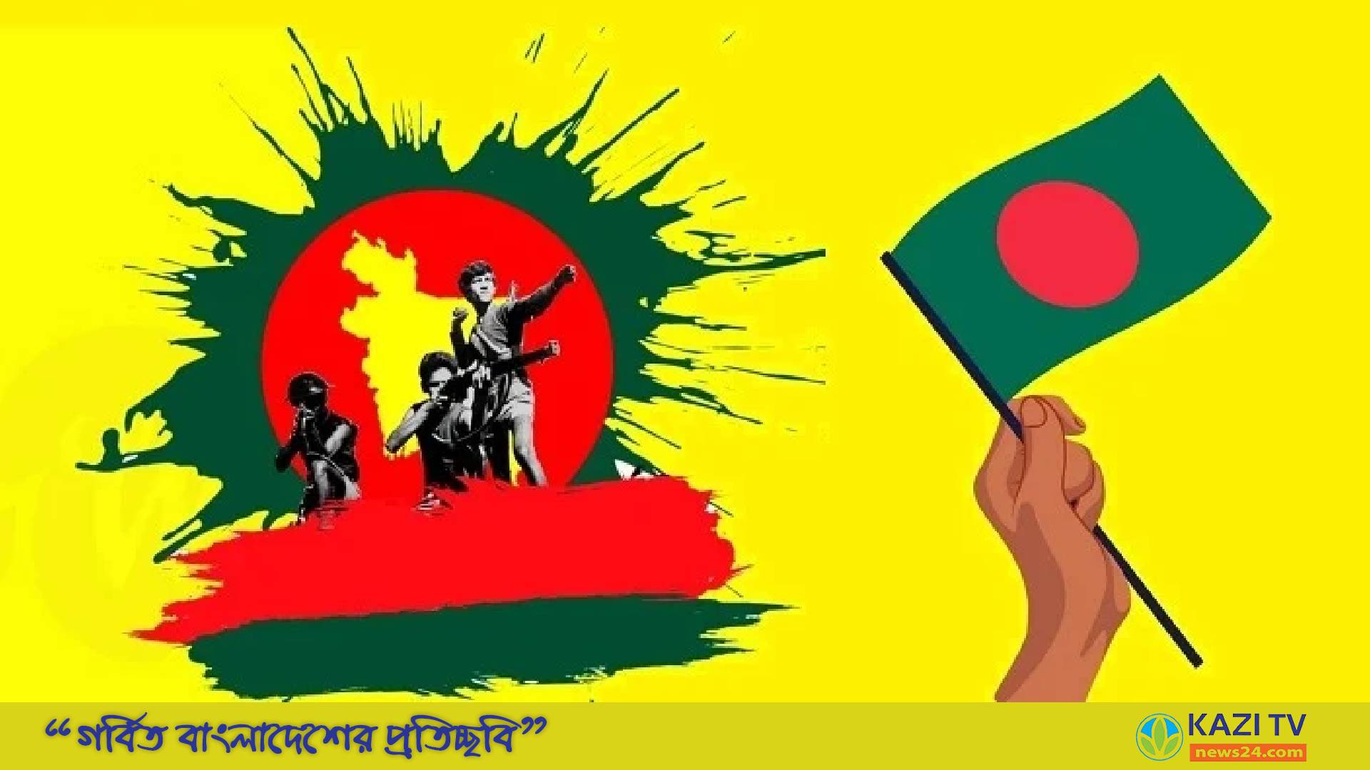 আজ থেকে বিজয়ের মাস শুরু হয়ে গেলো