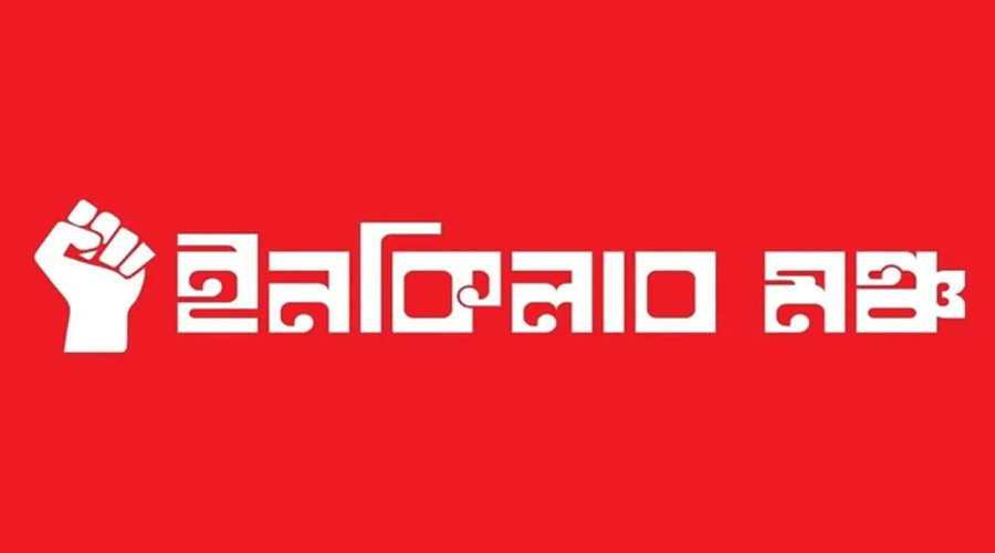 আজ নতুন কর্মসূচি ঘোষণা করবে ইনকিলাব মঞ্চ