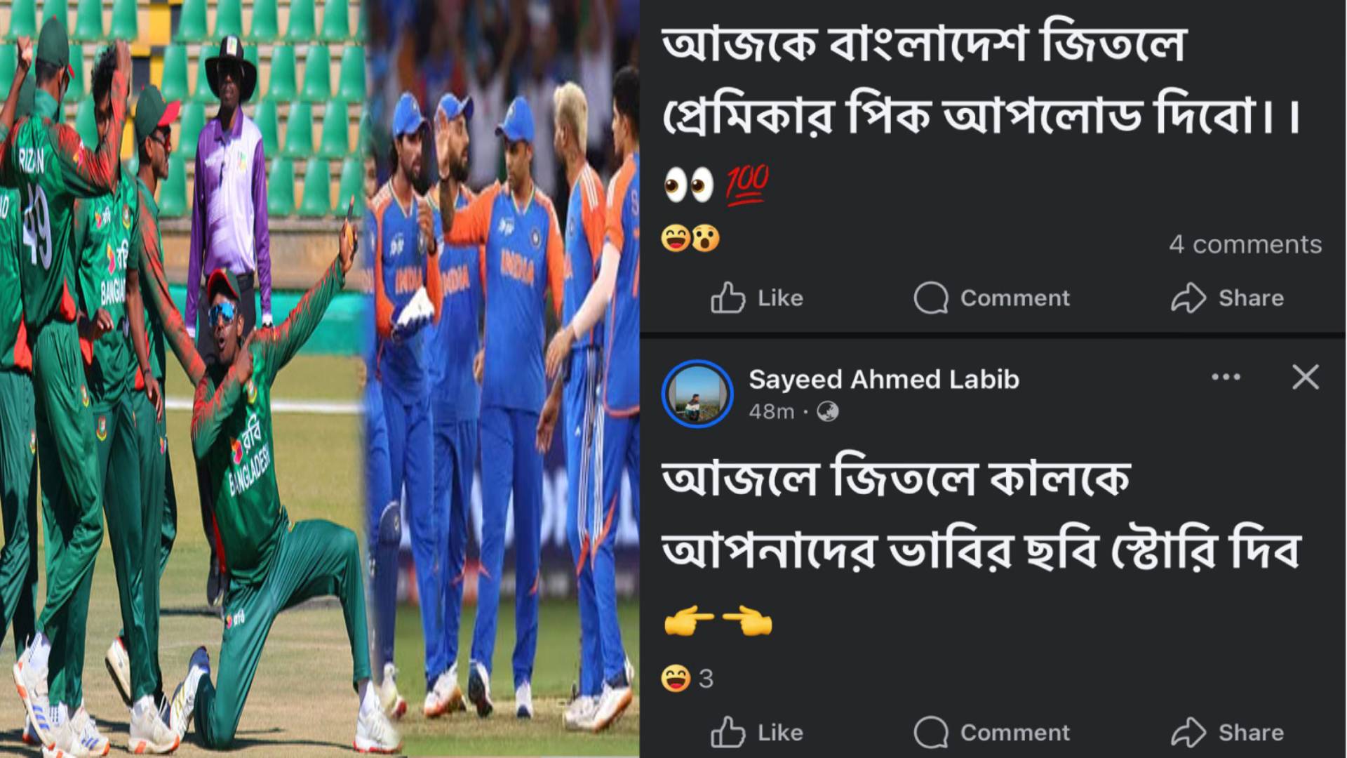 আজ বাংলাদেশ জিতলে কেমন হবে সামাজিক যোগাযোগমাধ্যমের চিত্র?