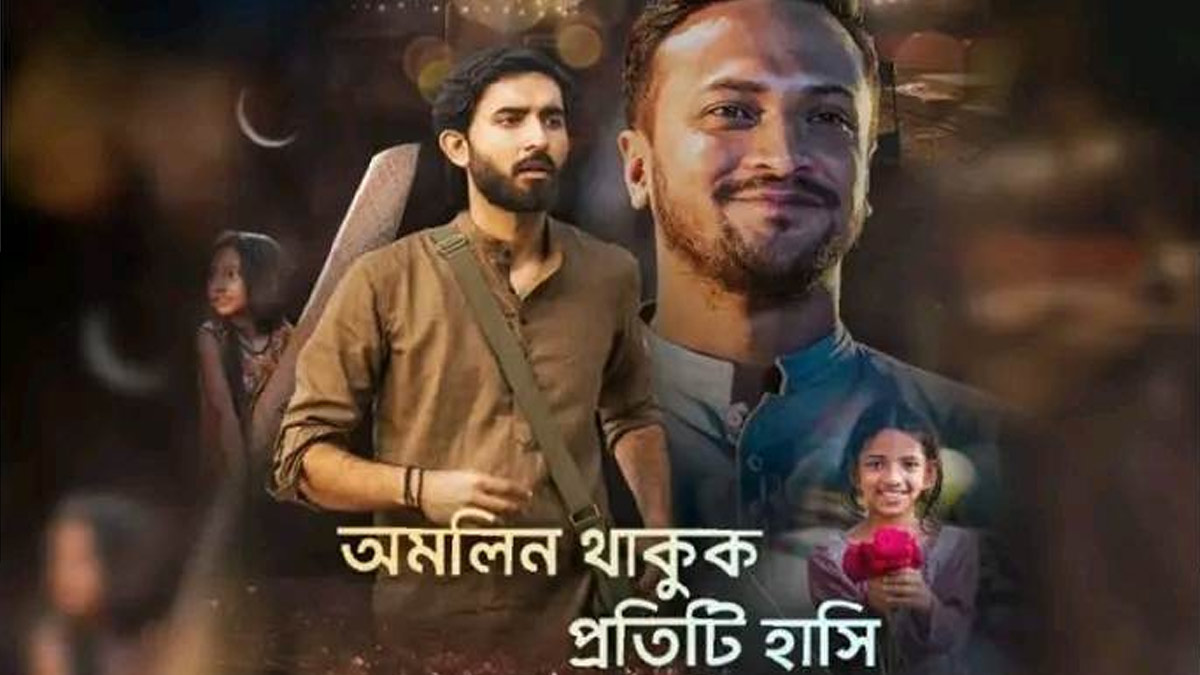 আজ মুক্তি পাচ্ছে সাকিবের প্রথম শর্ট ফিল্ম