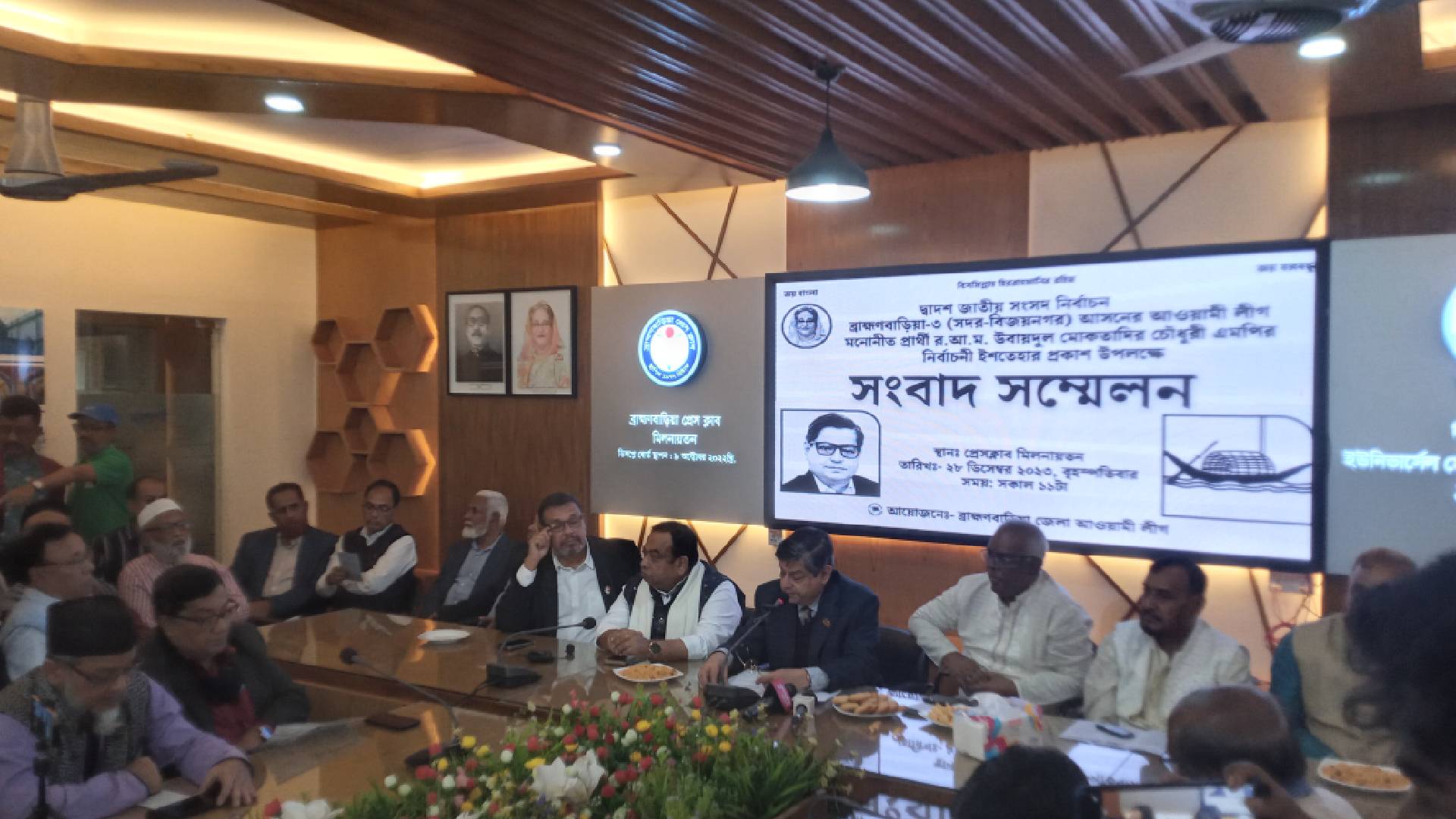 আধুনিক ও স্মার্ট ব্রাহ্মণবাড়িয়া গড়ার প্রত্যয়ে নির্বাচনী ইশতেহার ঘোষণা