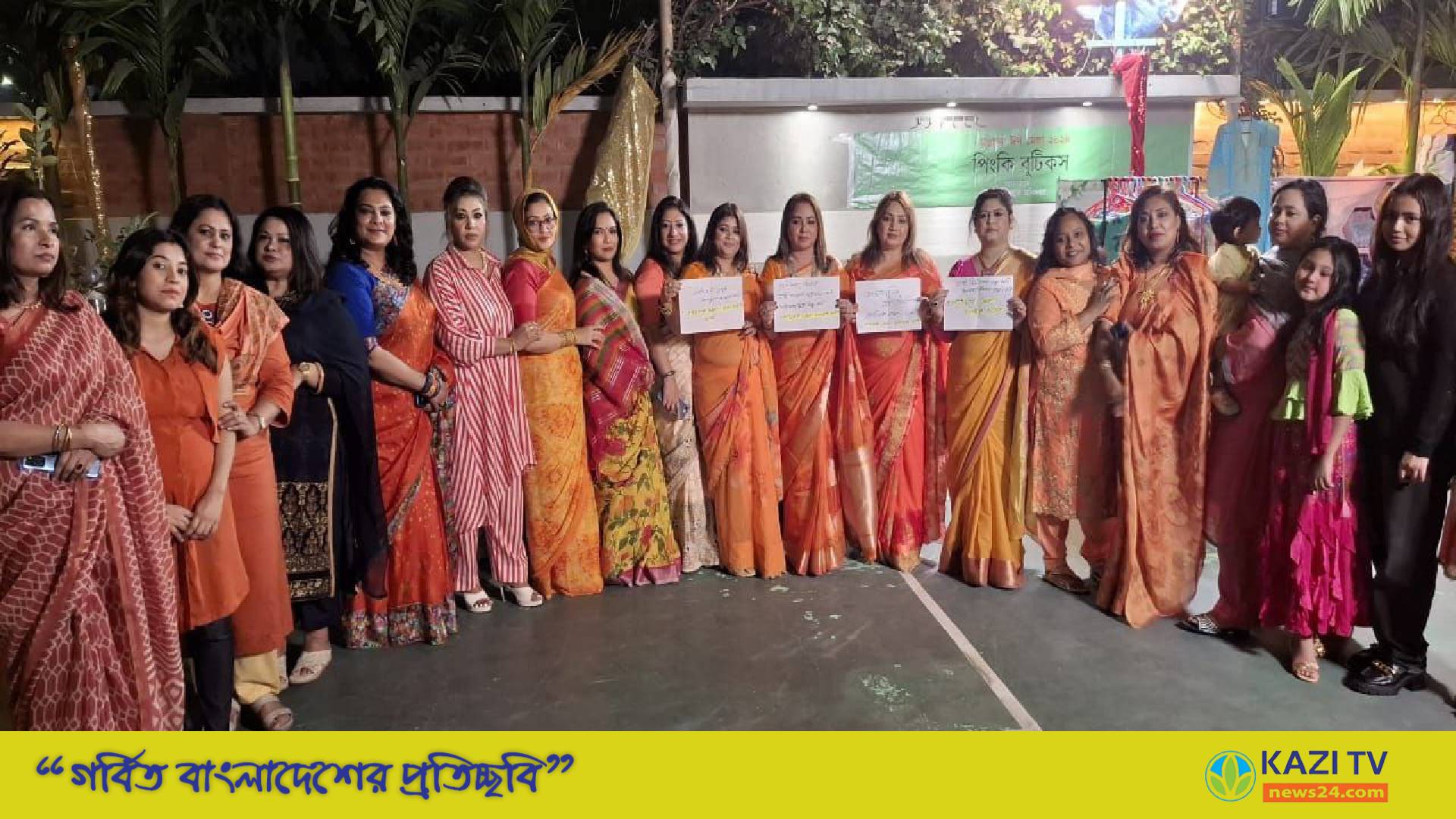 আন্তর্জাতিক নারী নির্যাতন প্রতিরোধ পক্ষ পালন