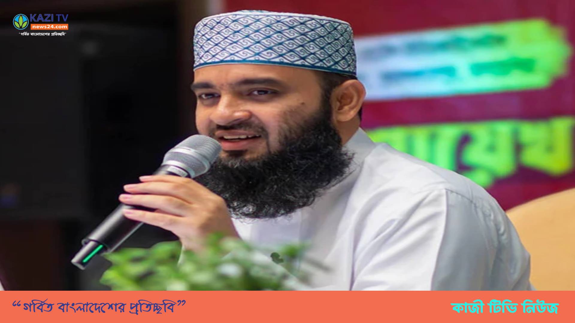 আবারও ফেসবুক পেজে ‘রেস্ট্রিকশন’, যা বললেন আজহারী