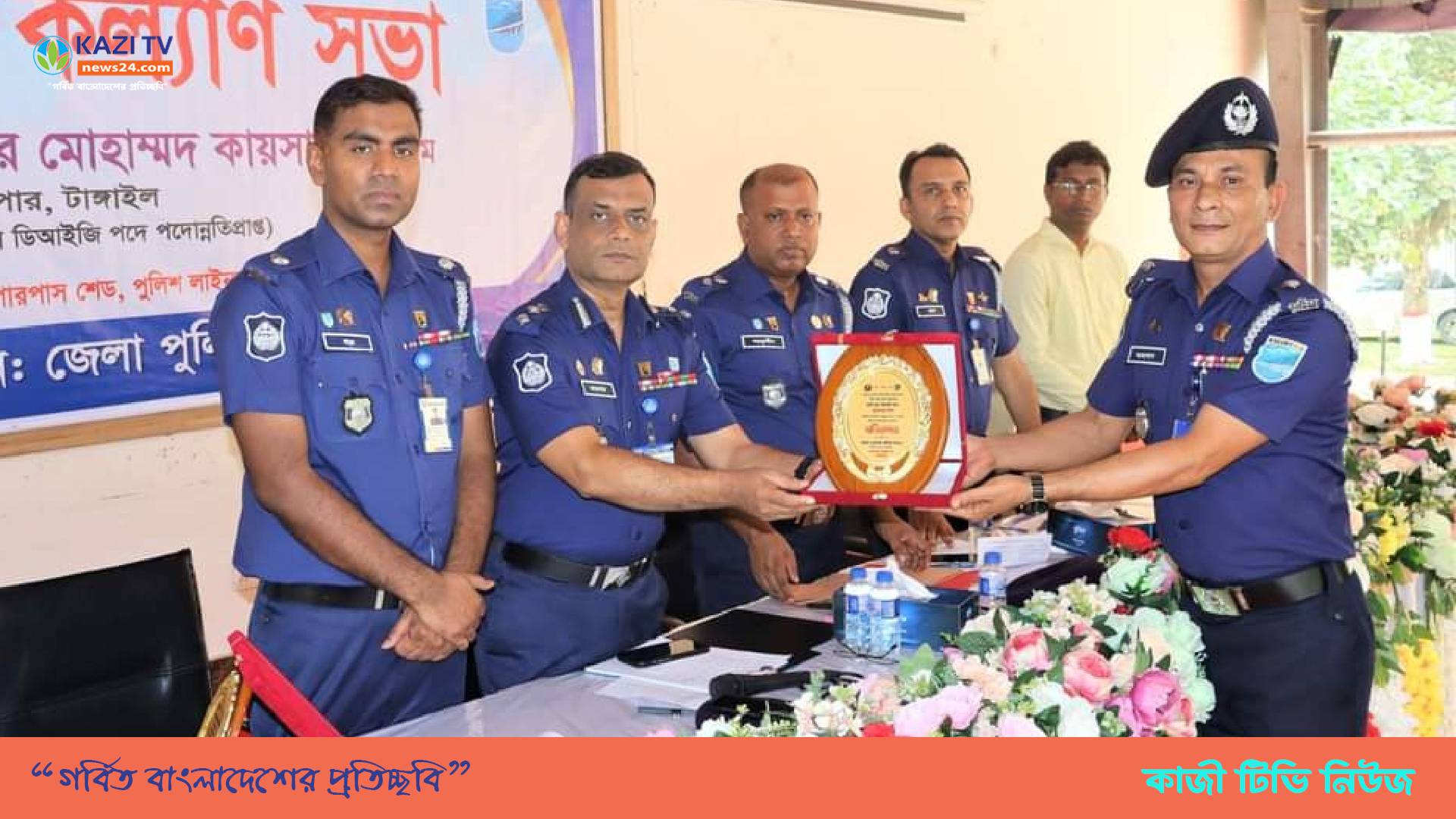 আবারো টাঙ্গাইল জেলার শ্রেষ্ঠ ওসির সম্মাননা পেলেন আহসান উল্লাহ