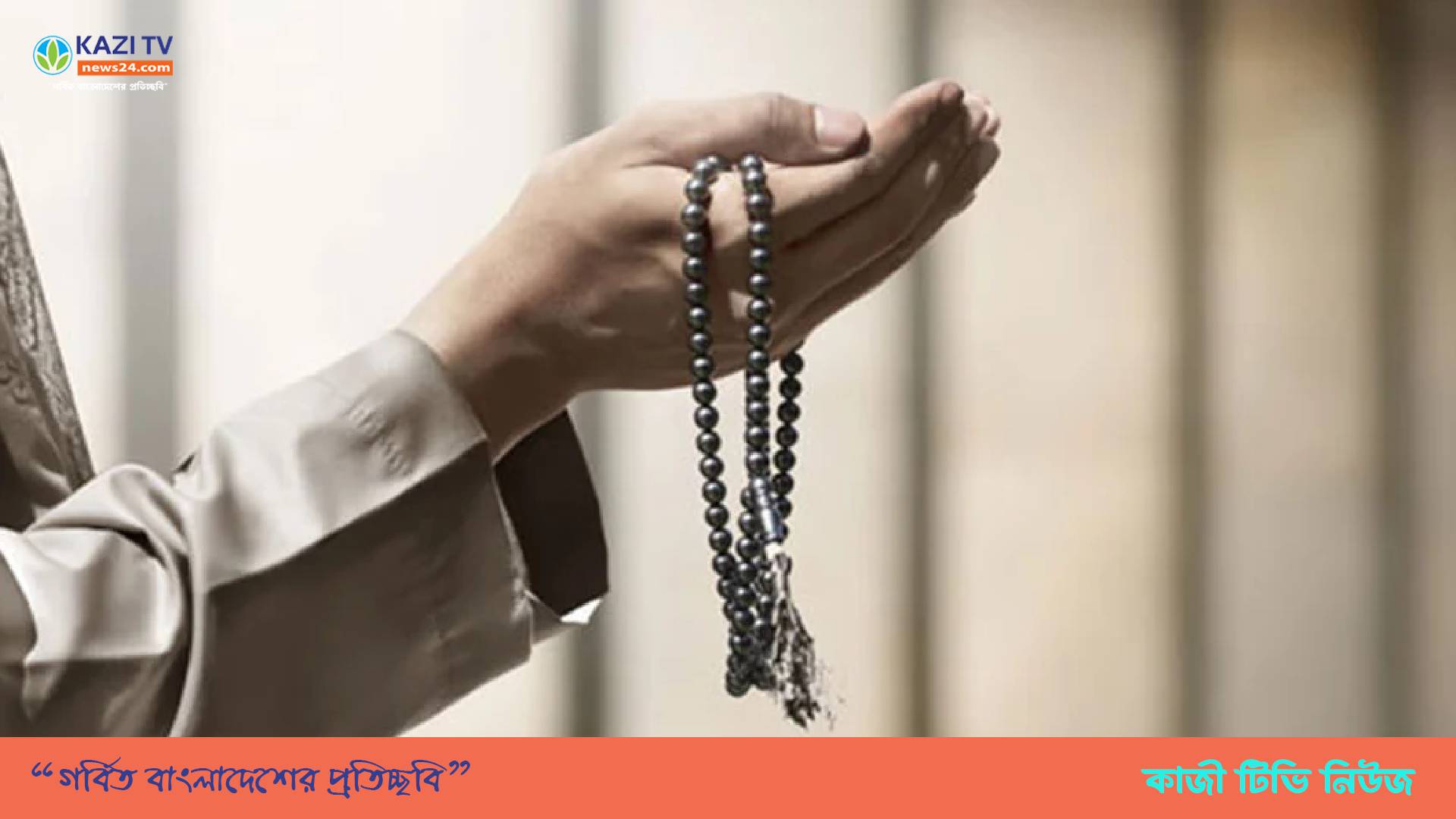 আমানতের খেয়ানত মারাত্মক অপরাধ