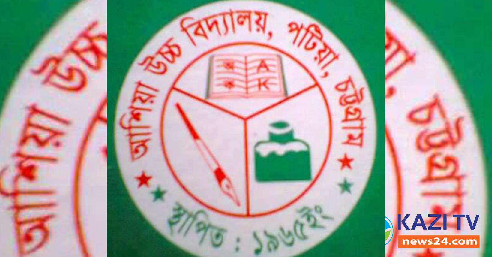 আশিয়া উচ্চ বিদ্যালয়ের এসএসসি পরীক্ষার্থী ও শিক্ষক কর্মচারীদের বিদায় সংবর্ধনা