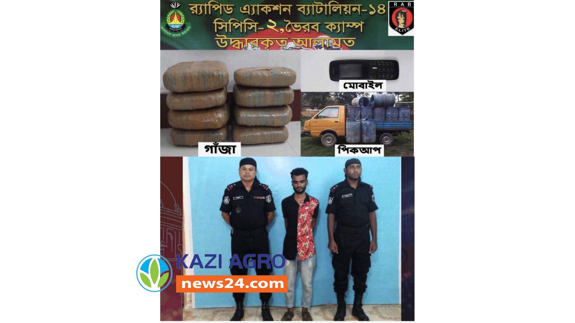 আশুগঞ্জে ২০ কেজি গাঁজা ও পিকআপসহ আটক ১।