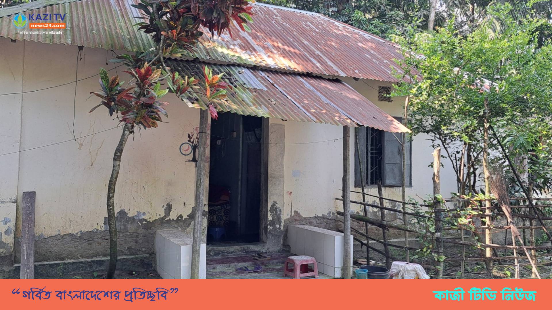 ইউপি চেয়ারম্যানের বাঁধায় ১৭ বছর ধরে বিদ্যুৎ-রাস্তাবিহীন চারটি পরিবার