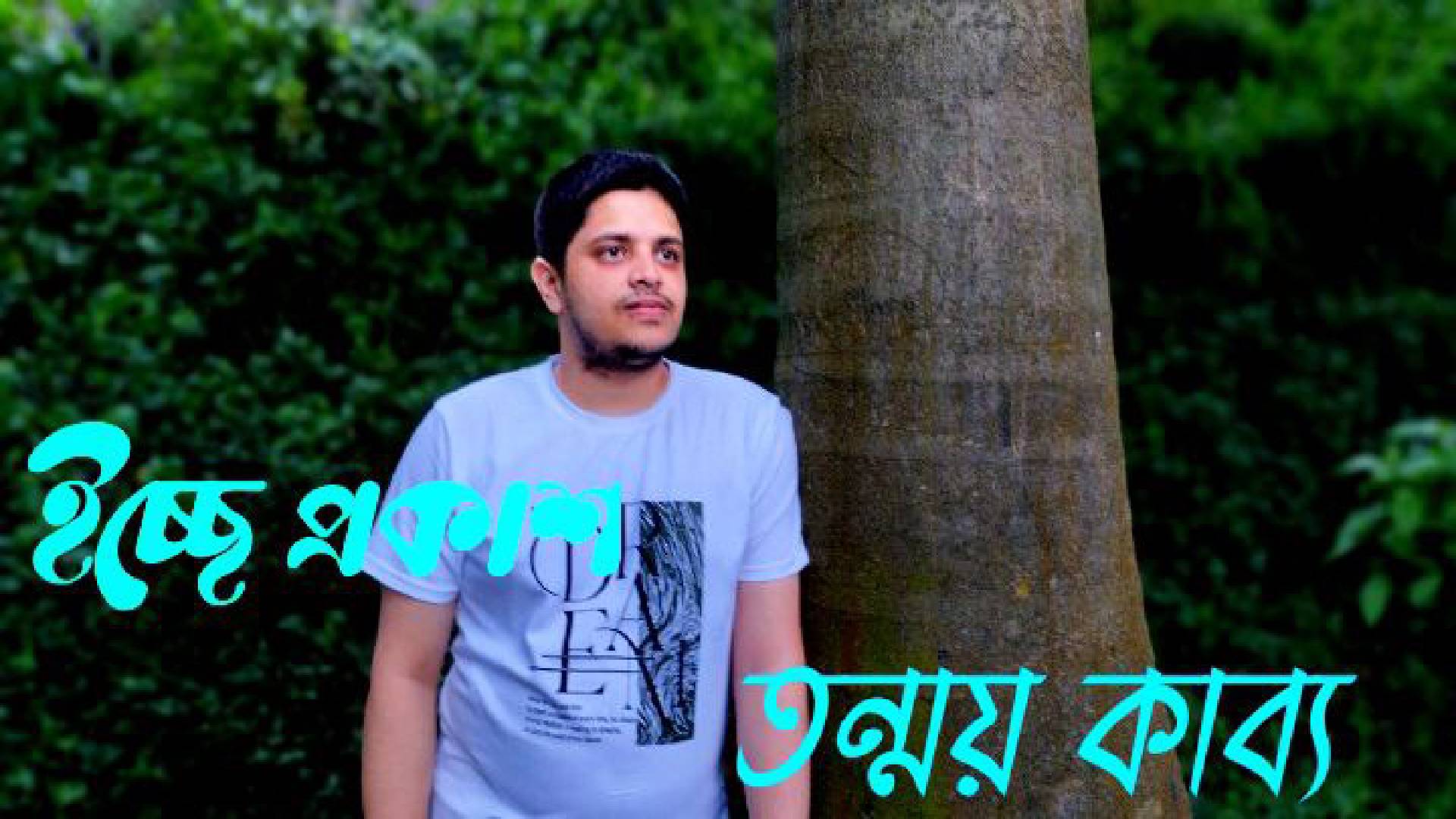 ইচ্ছে প্রকাশ