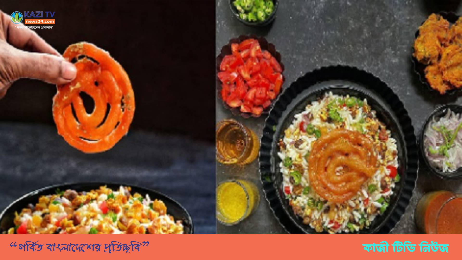 ইফতারের মুড়িতে জিলাপি, পক্ষে না বিপক্ষে