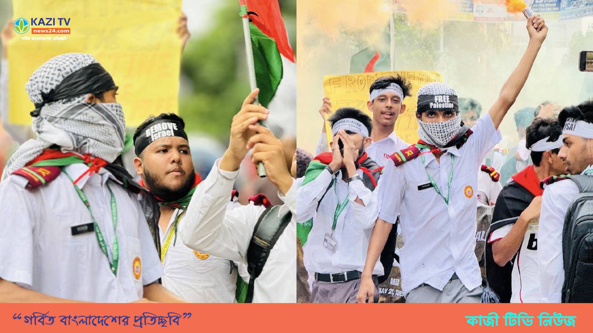 ইসরাইলি সকল পণ্য বয়কটের দাবি জানায় রউফিয়ান শিক্ষার্থীরা