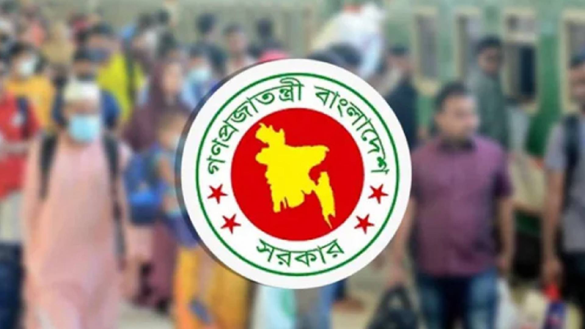 ঈদুল ফিতরে টানা ৯ দিন সরকারি ছুটি