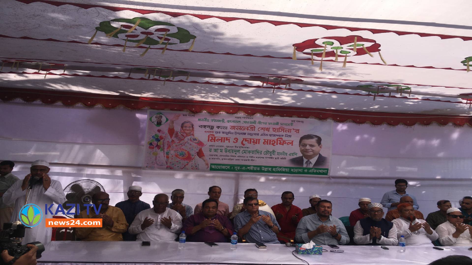 ঈদে মিলাদুন্নবী ও প্রধানমন্ত্রীর জন্মদিন উপলক্ষে দোয়া মাহফিল