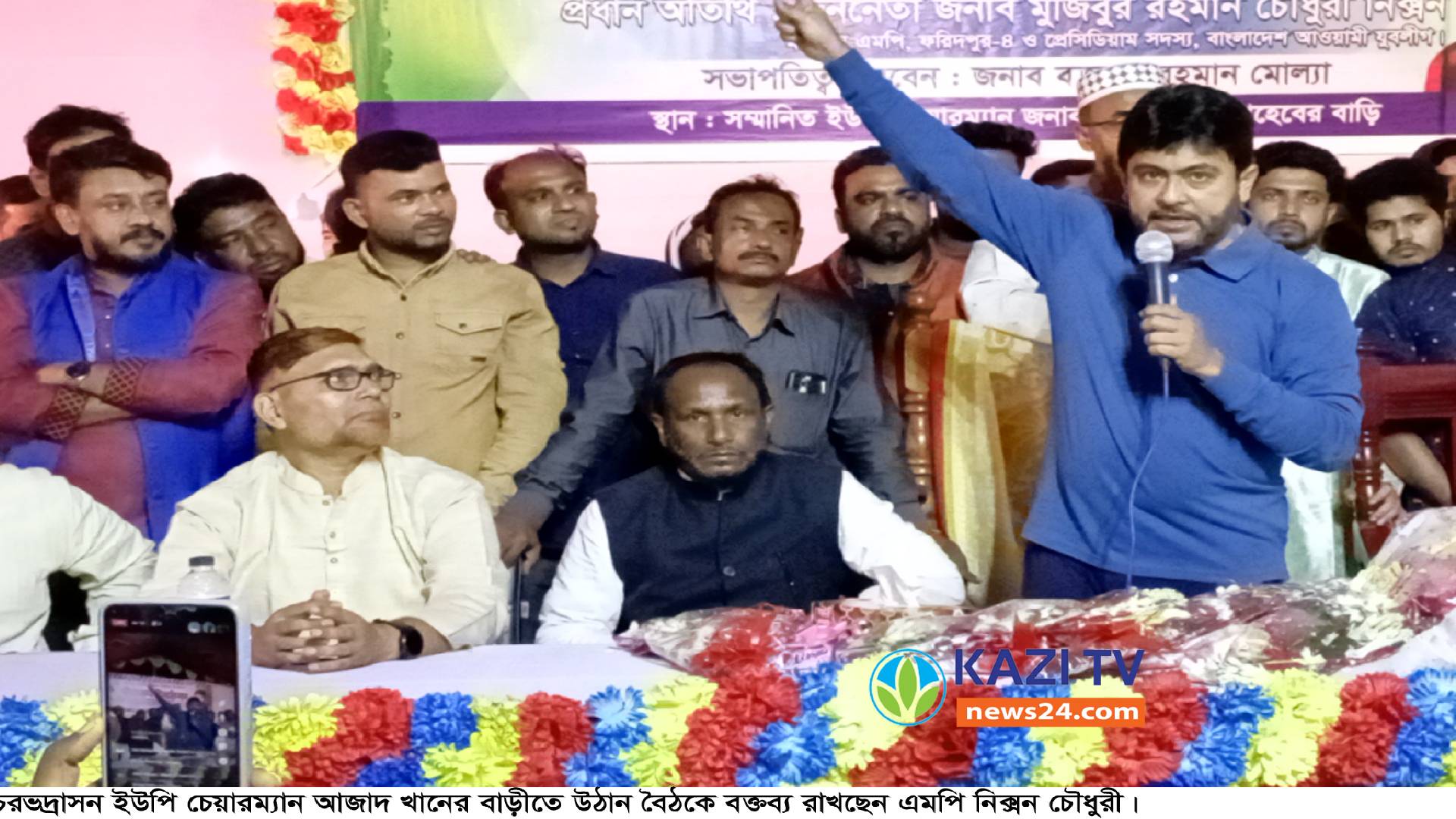 উঠান বৈঠক করলেন নিক্সন চৌধরী