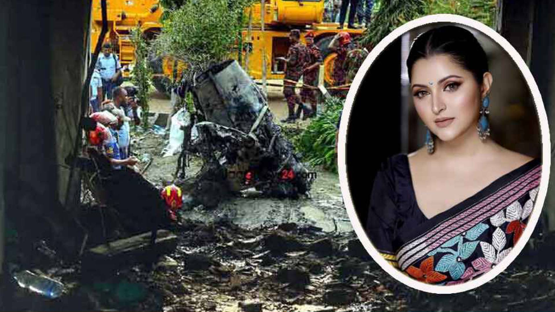 উত্তরায় যুদ্ধবিমান বিধ্বস্তের ঘটনায় অসুস্থ হয়ে হাসপাতালে পরীমণি