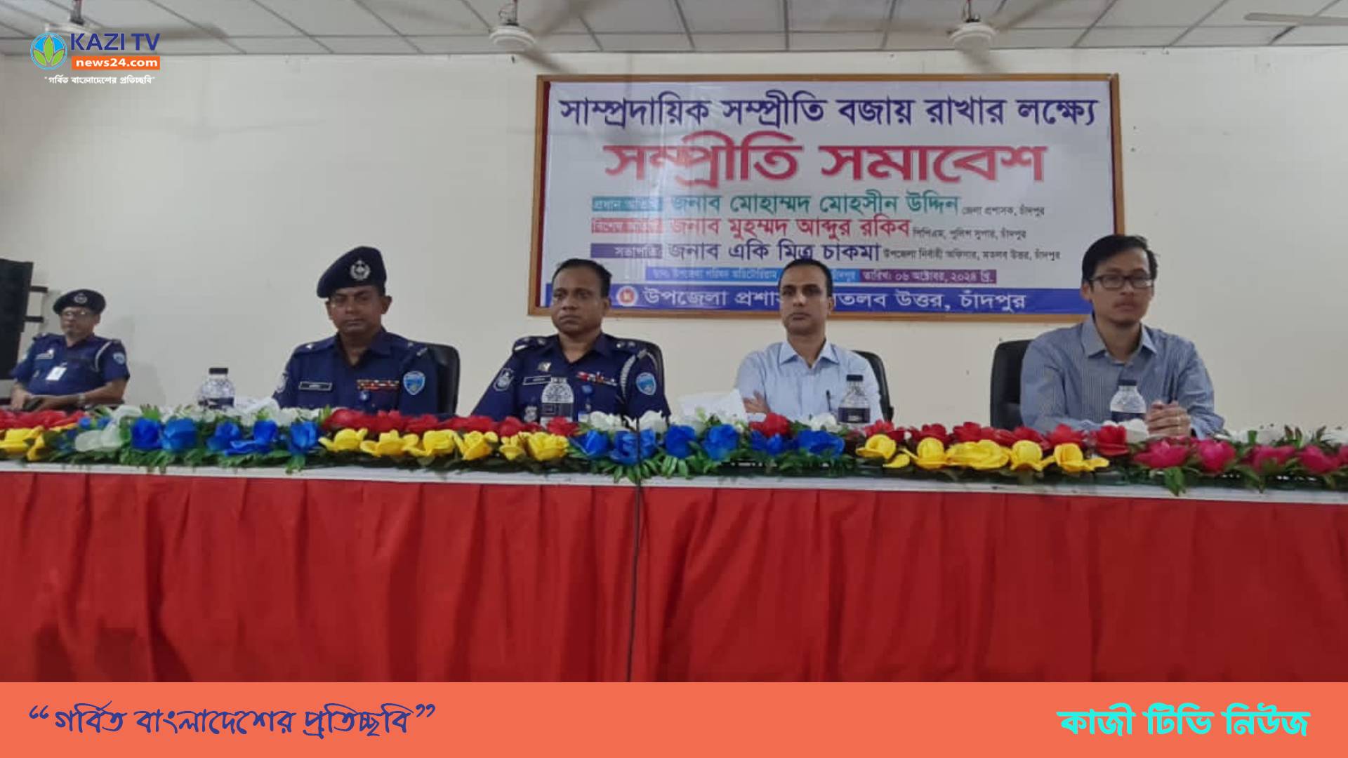 উত্তরে সম্প্রতি সমাবেশে সাম্প্রদায়িক সম্প্রীতি নষ্ট করা যাবেনা --- জেলা প্রশাসক