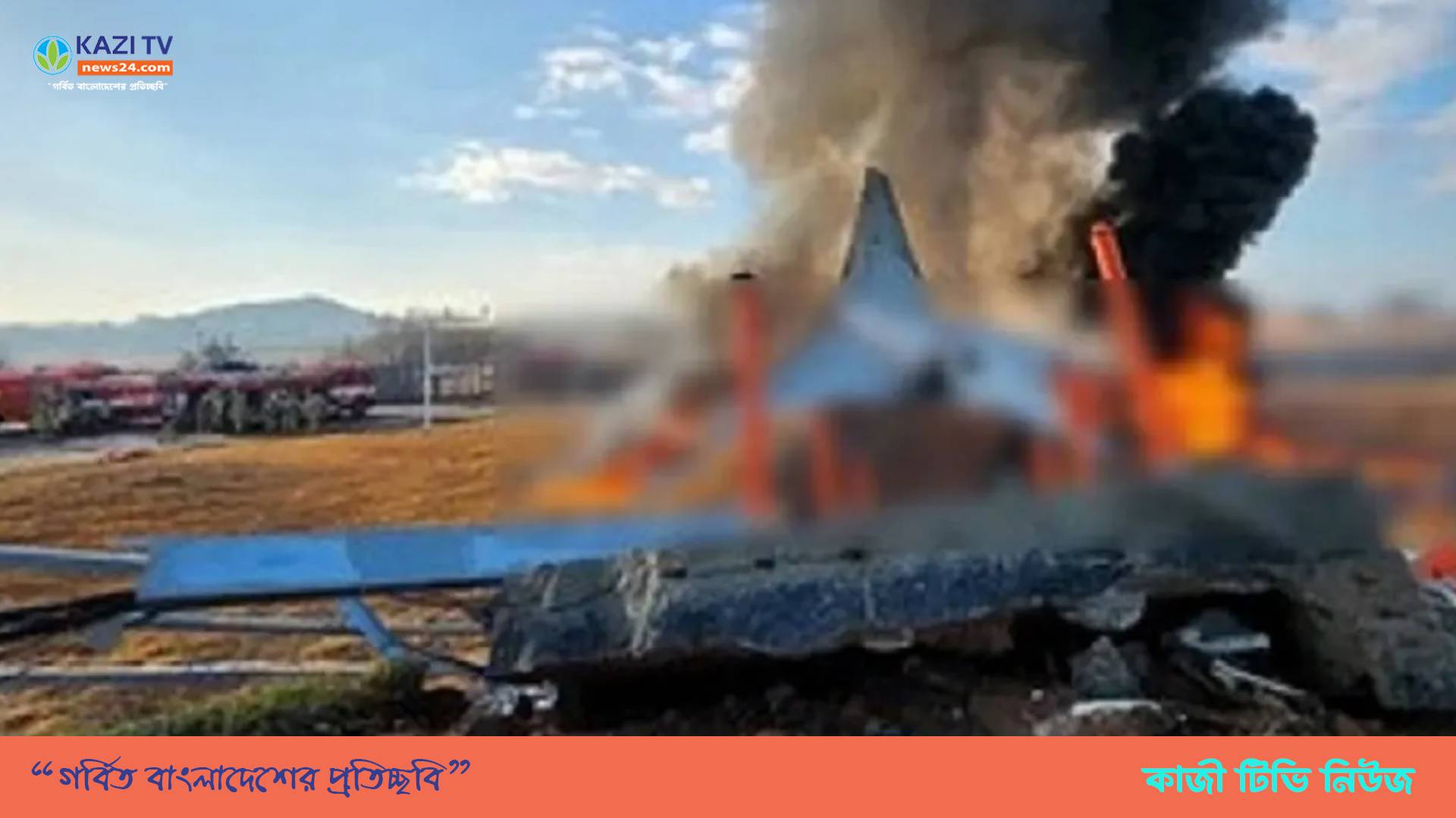 এক বিমানেই প্রাণ গেল ১৭৯ জনের