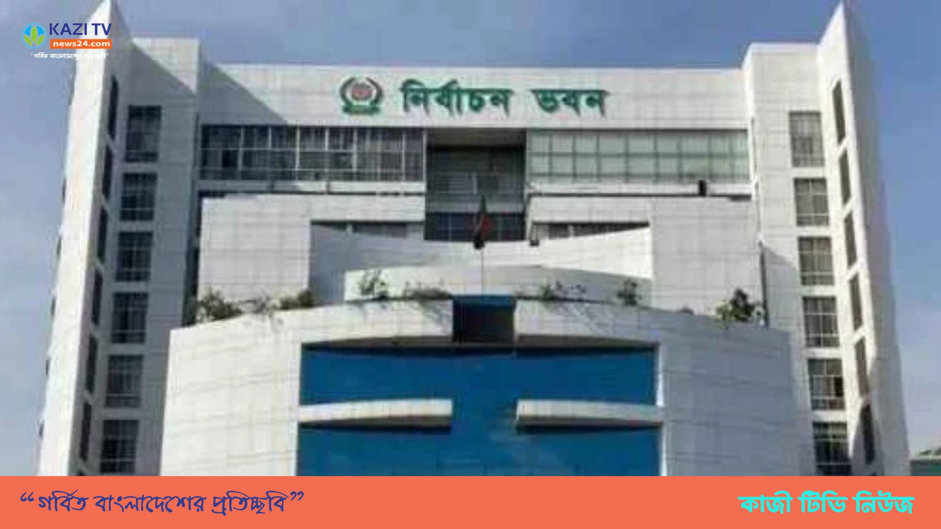 এনআইডির ভুল ২ জানুয়ারির আগে সংশোধনের অনুরোধ ইসির