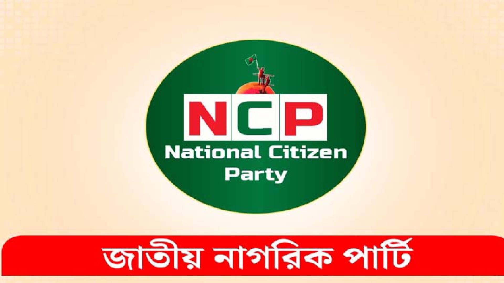 এনসিপির ‘মার্চ টু গোপালগঞ্জ’ বুধবার