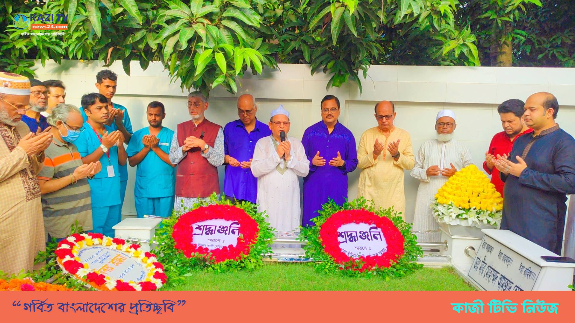 এনায়েতপুরে কর্মবীর ডাঃ এমএম আমজাদ হোসেনের ১২ তম মৃত্যুবার্ষিকী পালিত।