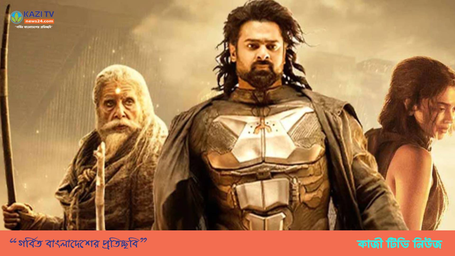 এবার ওটিটিতে আসছে ‘কল্কি’
