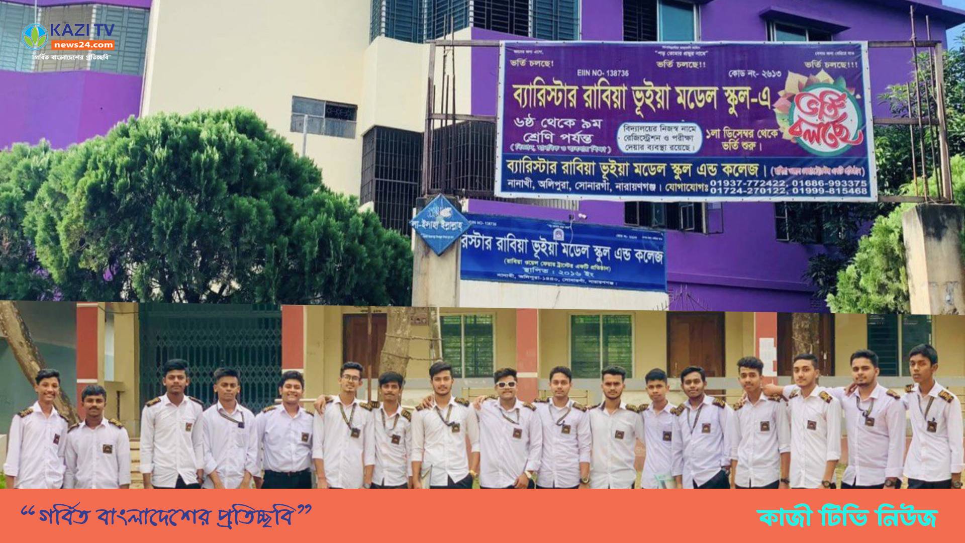 ব্যারিস্টার রাবিয়া ভূইয়া মডেল স্কুল ২০২৪ সালের এসএসসি পরীক্ষায় বরাবরের মতো নজরকাড়া সাফল্য অর্জন করেছে