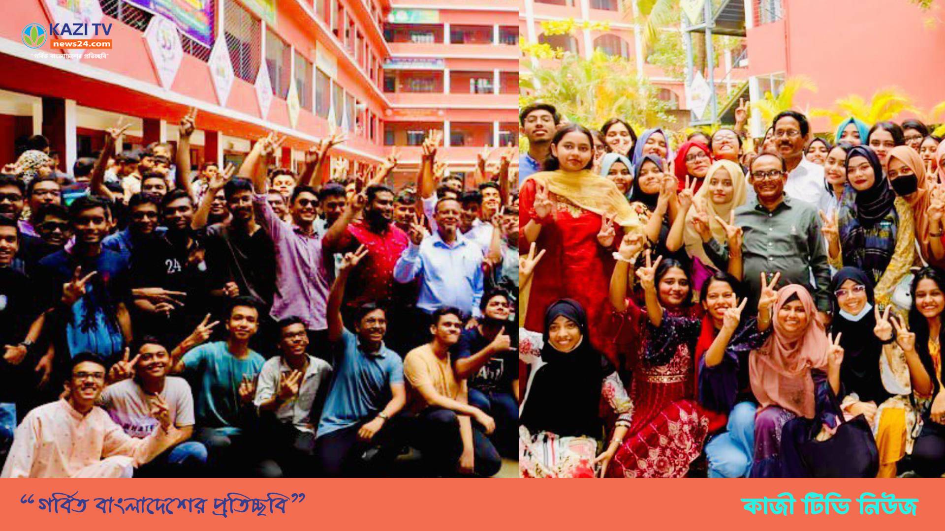 এবারেও সামসুল হক খান স্কুল অ্যান্ড কলেজের অর্জন গৌরবোজ্জ্বল উত্তীর্ণ ১২৩২ A+ ৮৩৬