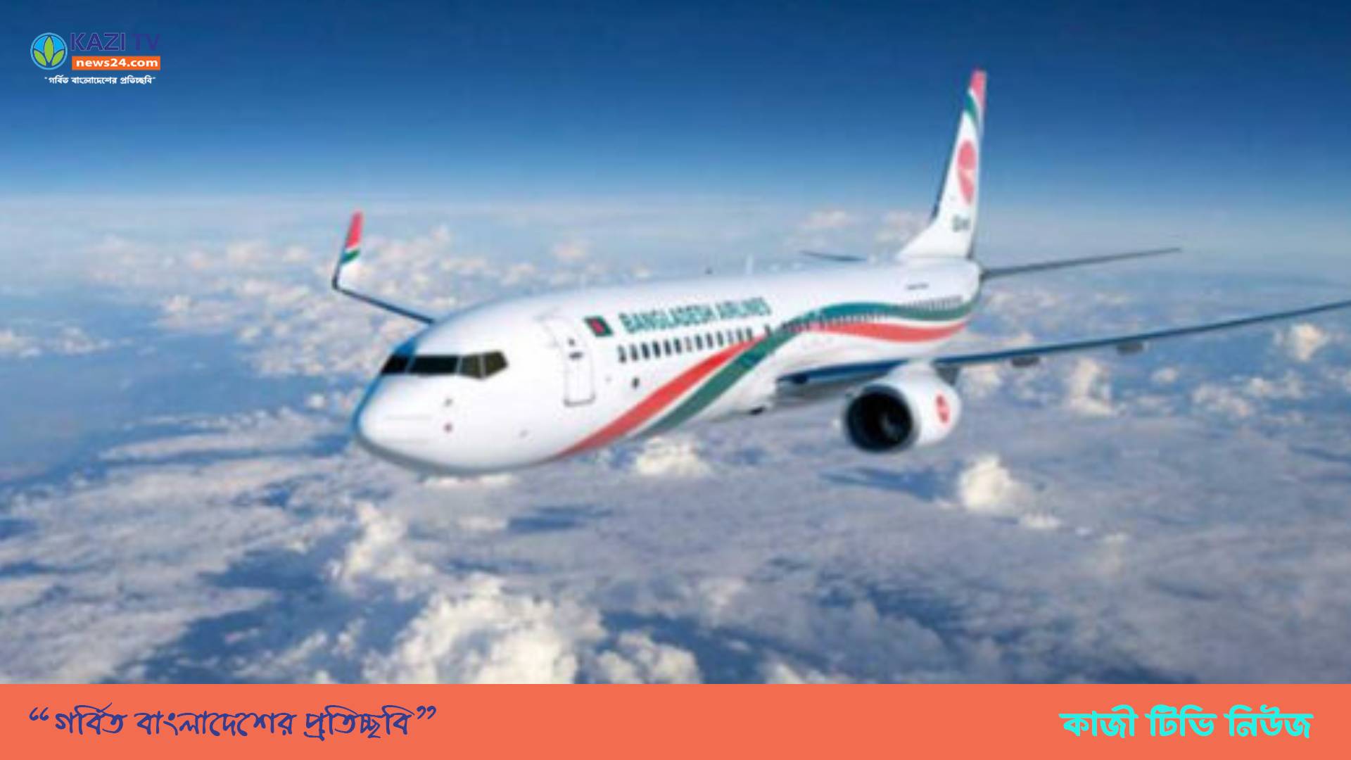 এবারের হজ ফ্লাইট শুরু ৯ মে