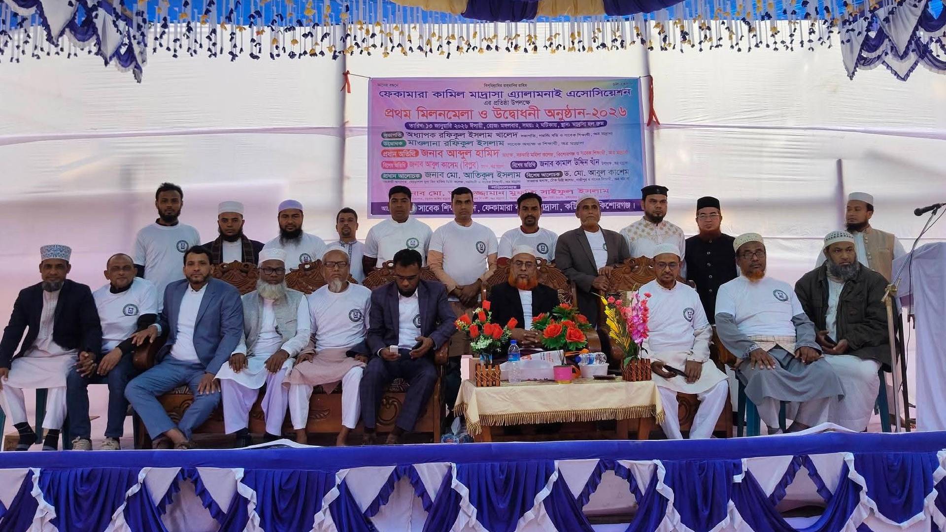 ঐতিহ্যবাহী ফেকামারা কামিল মাদ্রাসা অ্যালামনাই অ্যাসোসিয়েশনের মিলনমেলা অনুষ্ঠিত
