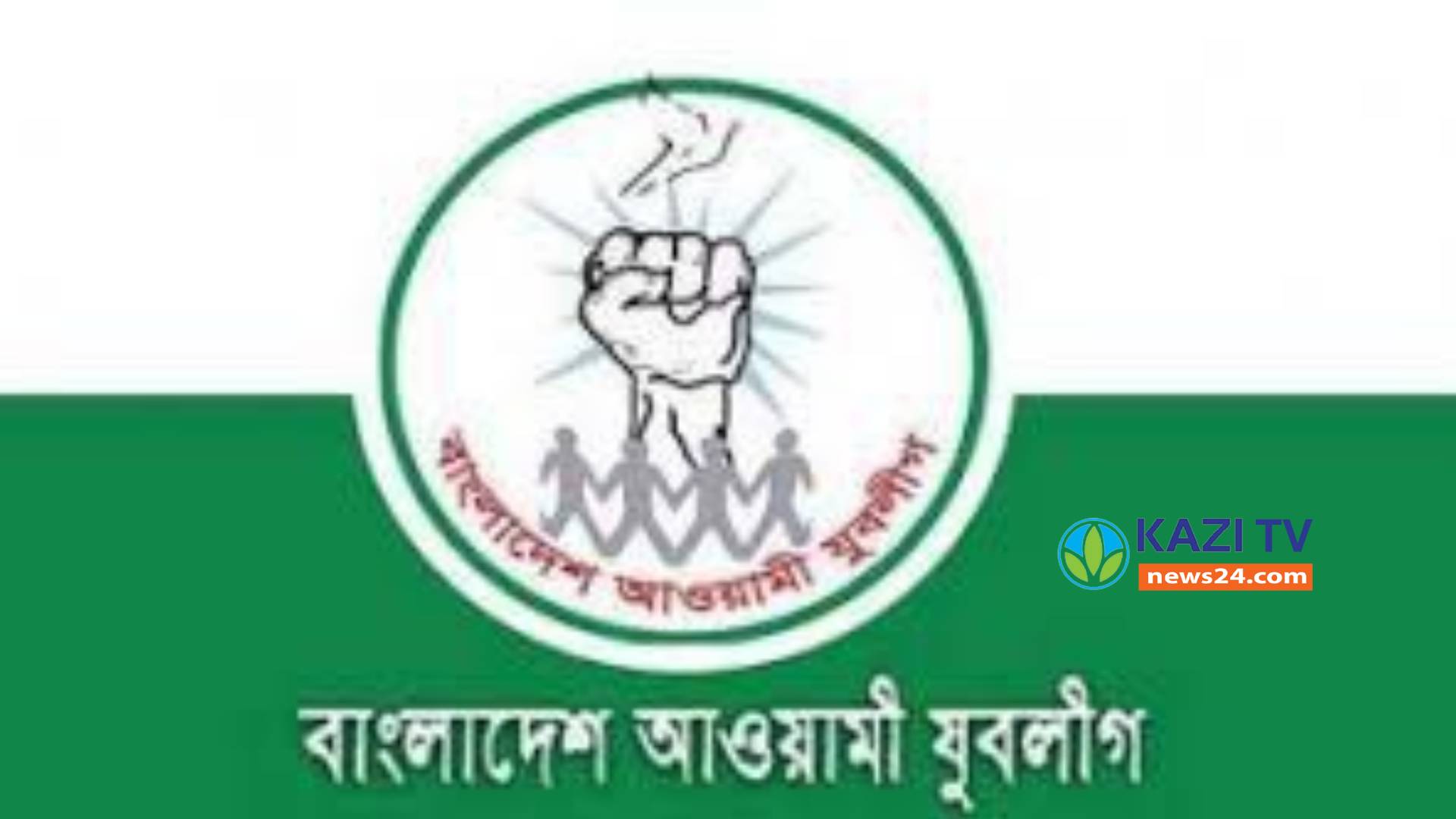 কক্সবাজার জেলার ৫ উপজেলায় যুবলীগের নতুন কমিটি ঘোষণা