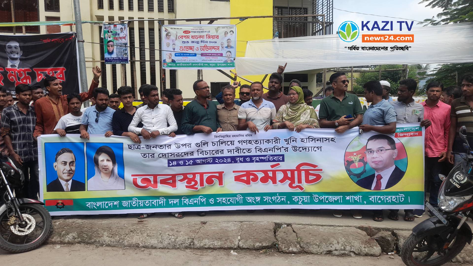 কচুয়া উপজেলা বিএনপির আয়োজনে অবস্থান কর্মসূচি পালিত