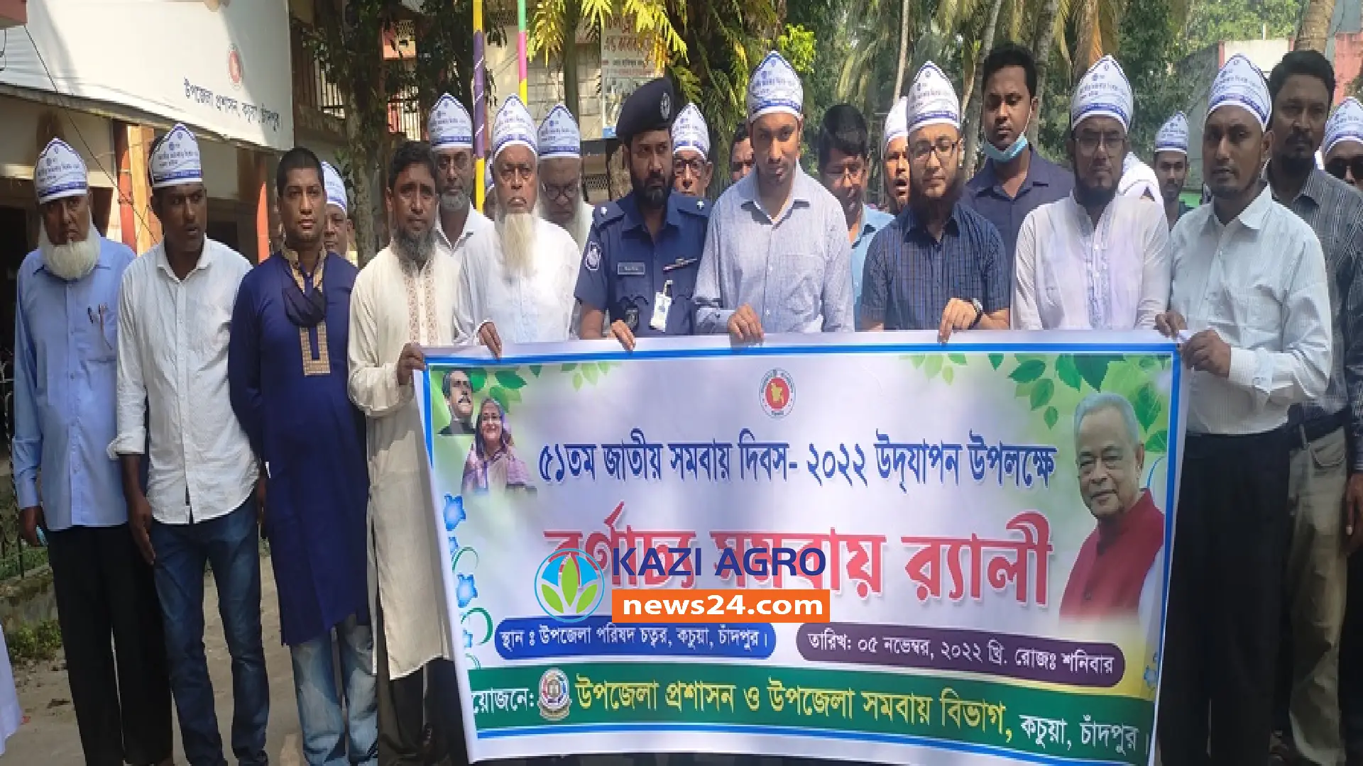 কচুয়ায় ৫১তম জাতীয় সমবায় দিবস পালিত