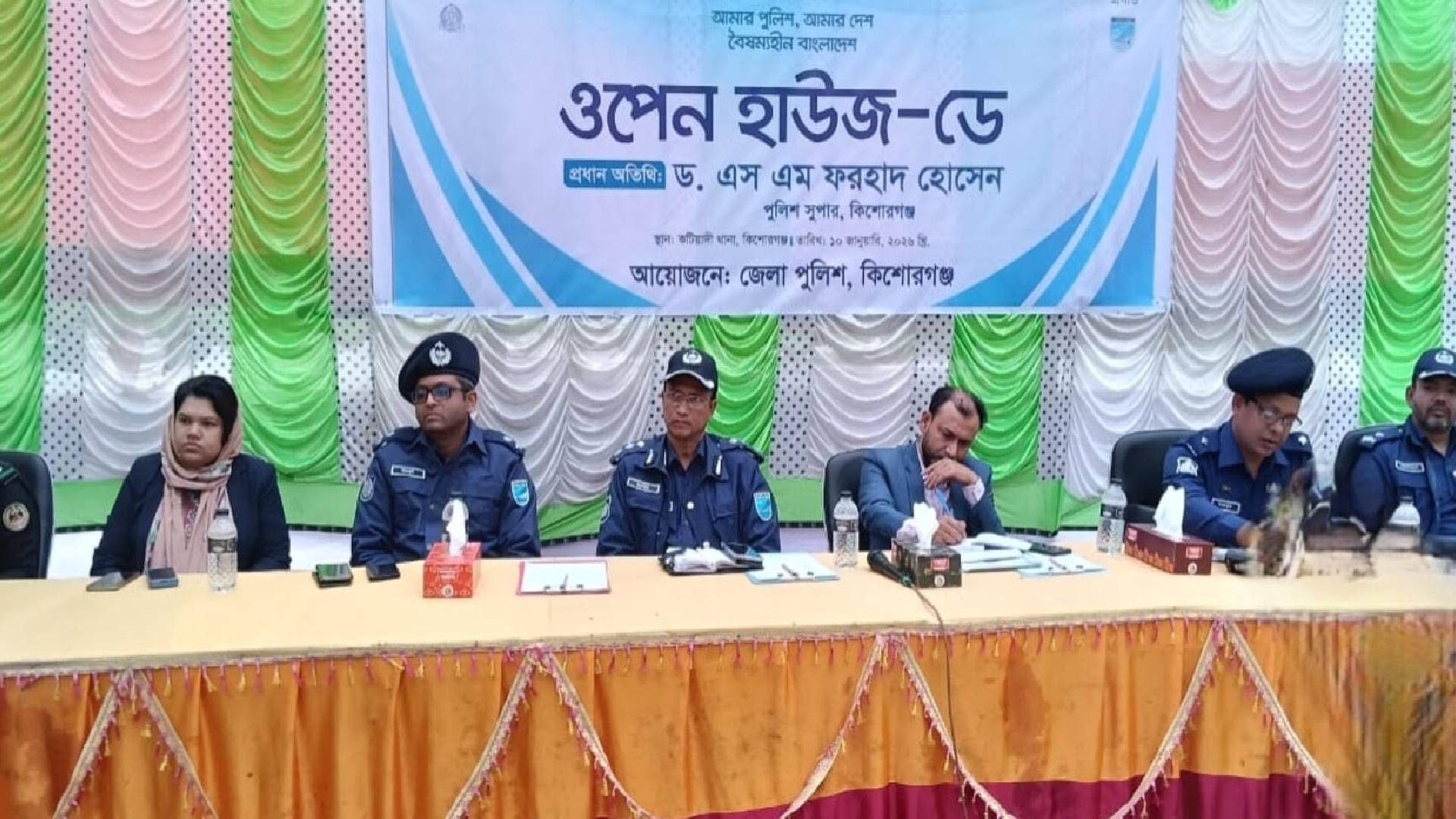 কটিয়াদীতে জেলা পুলিশের উদ্যোগে ওপেন হাউজ ডে-২০২৬ অনুষ্ঠিত