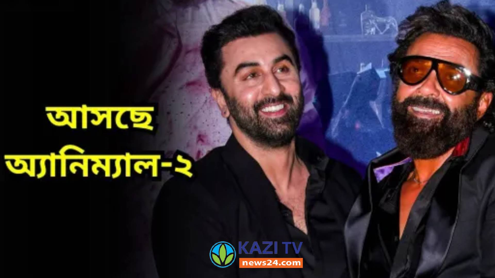 কবে আসছে ‘অ্যানিমাল ২’?