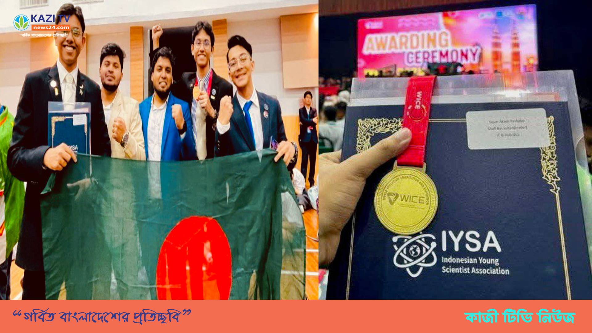 আন্তর্জাতিক রোবটিক উদ্ভাবন প্রতিযোগিতায় বাংলাদেশি কিশোর সাফি, সাফওয়ান ও সাবিকের স্বর্ণপদক জয়