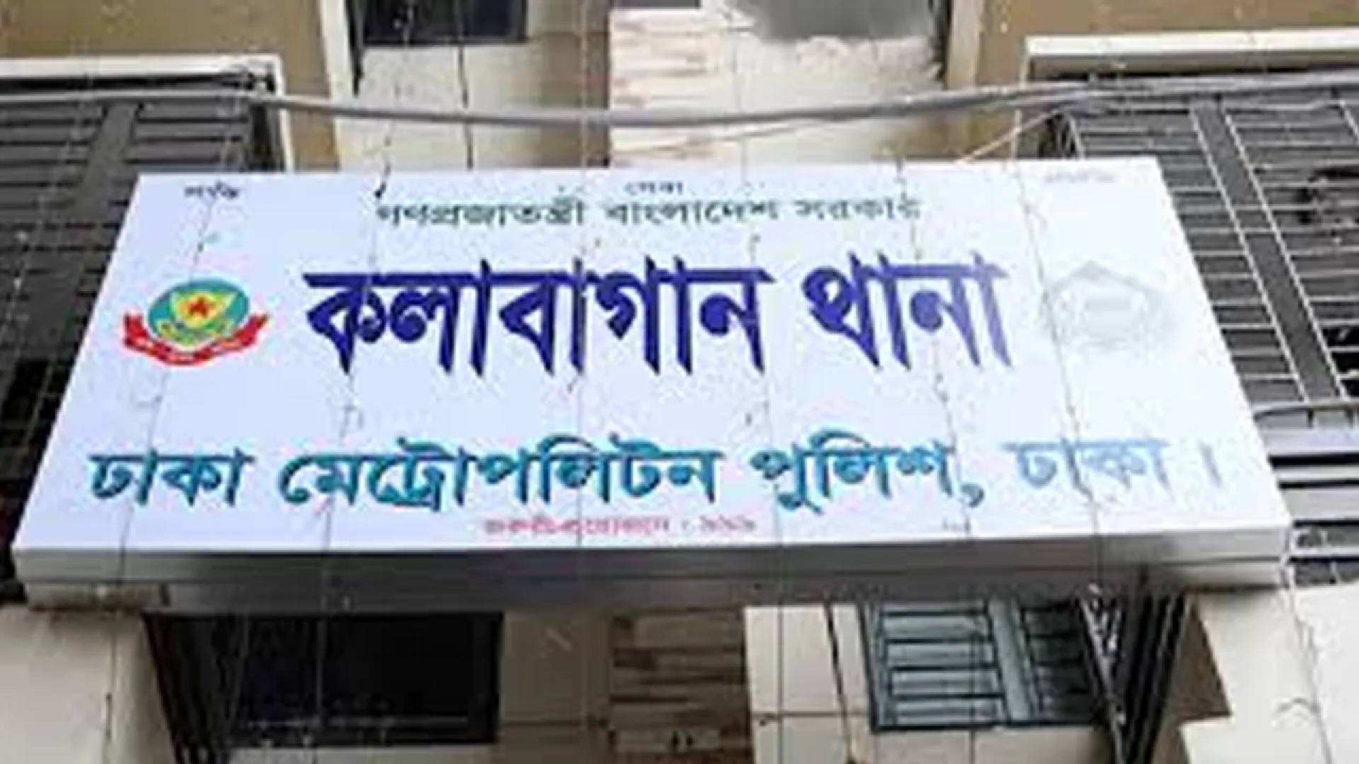 কোটি টাকা চাঁদাবাজির অভিযোগে কলাবাগান থানার ওসি-এসআই প্রত্যাহার
