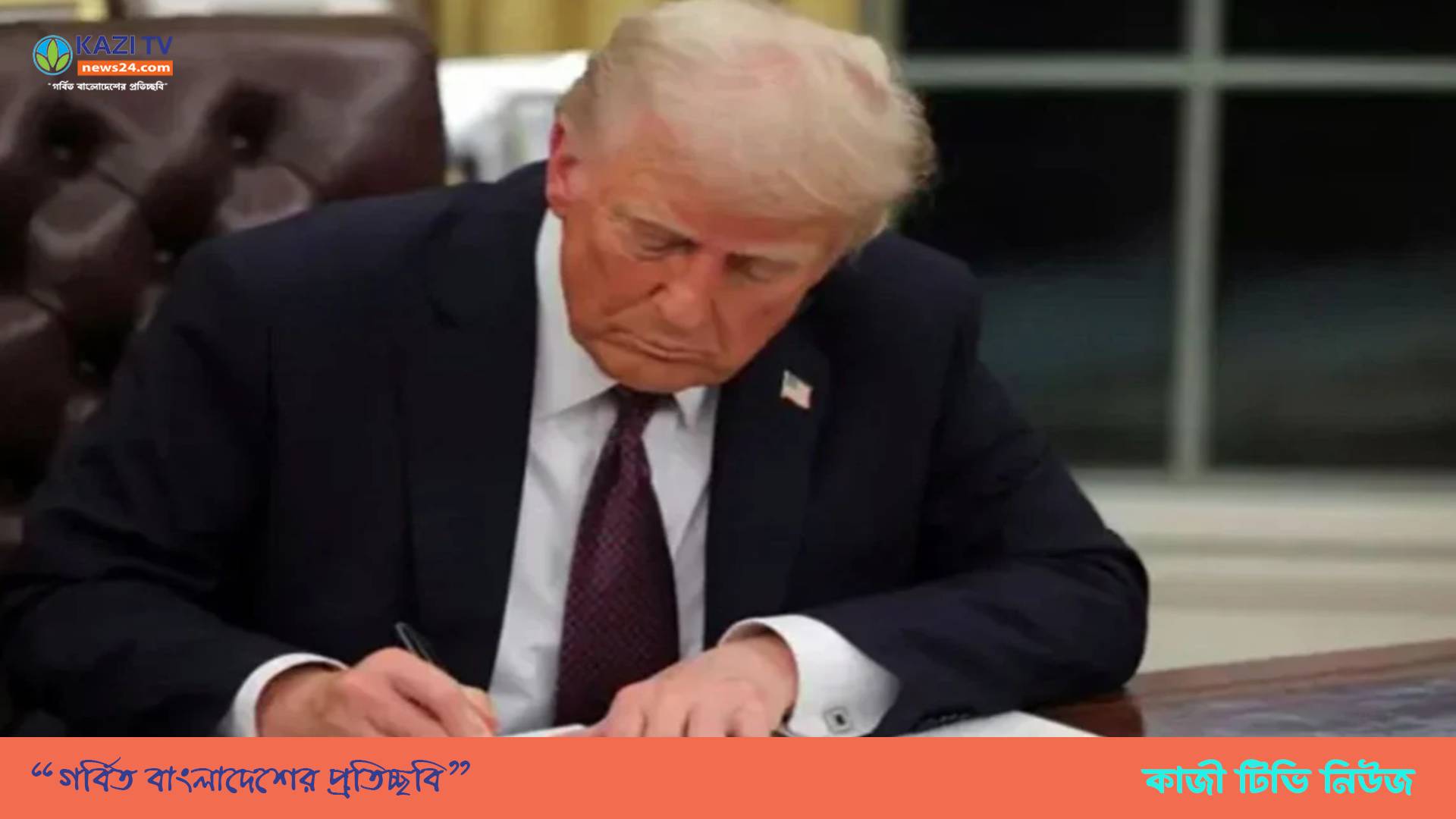 ক্যাপিটল হিলে দাঙ্গা প্রতিশ্রুতি রাখলেন ট্রাম্প, ক্ষমা করলেন ১৫০০ জনকে