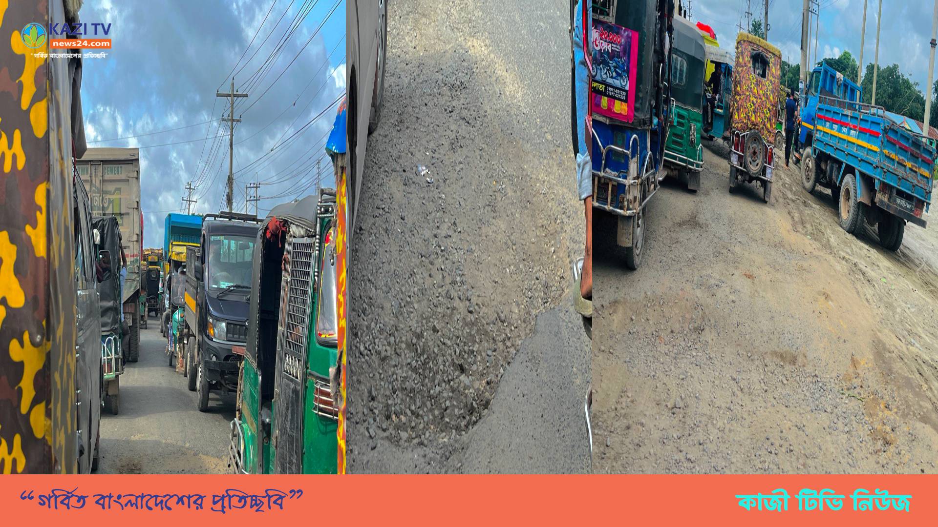 মদনপুর-বস্ত্রল হাইওয়ে গর্তে ভরা মৃত্যুর মহাসড়ক! প্রতিদিন জ্যাম ও দুর্ঘটনায় দিশেহারা মানুষ