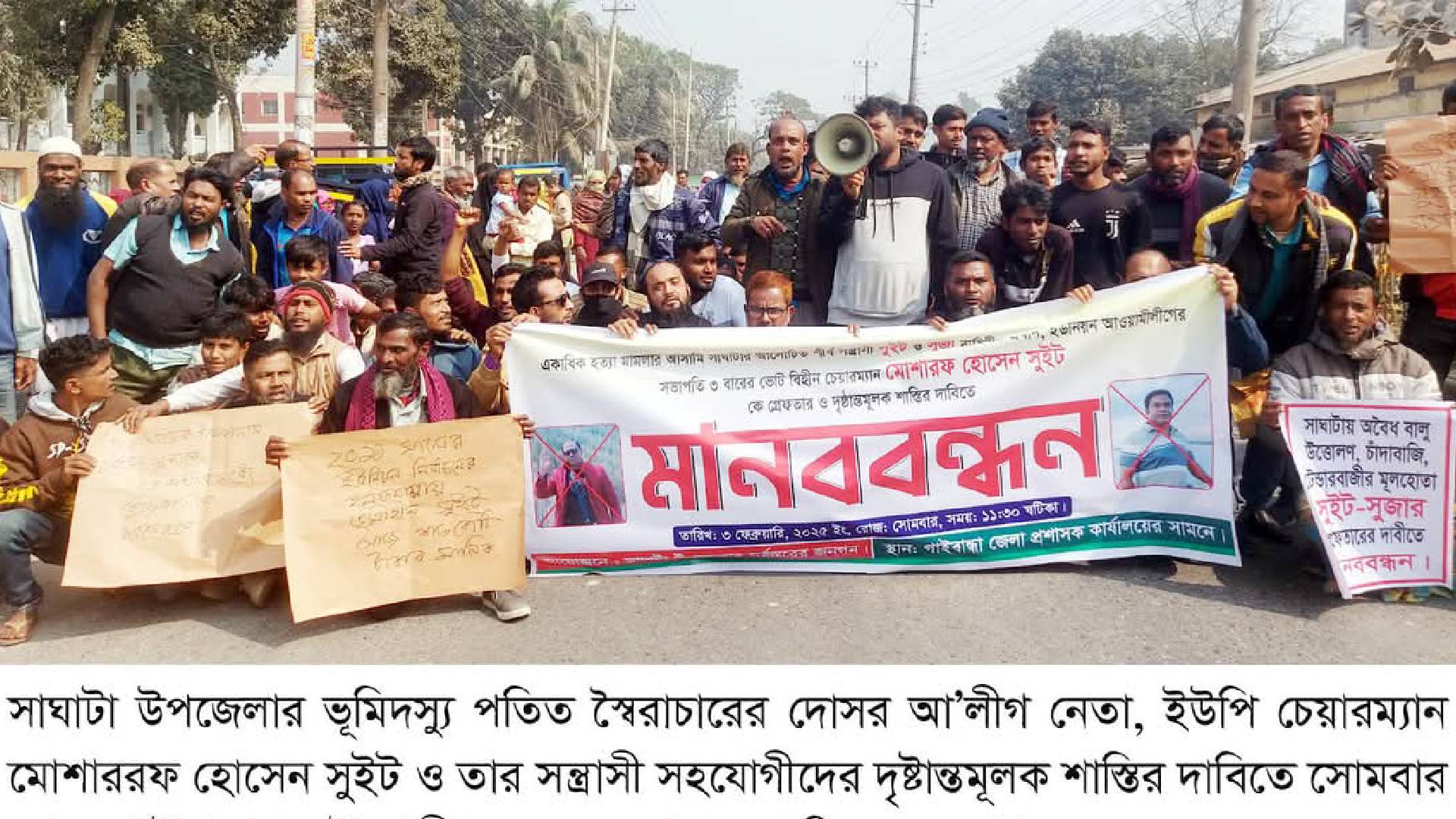 গাইবান্ধা  সাঘাটার ভূমিদস্যু সুইট ও সহযোগীদের  শাস্তির দাবিতে ঘন্টাব্যাপী সড়ক অবরোধ