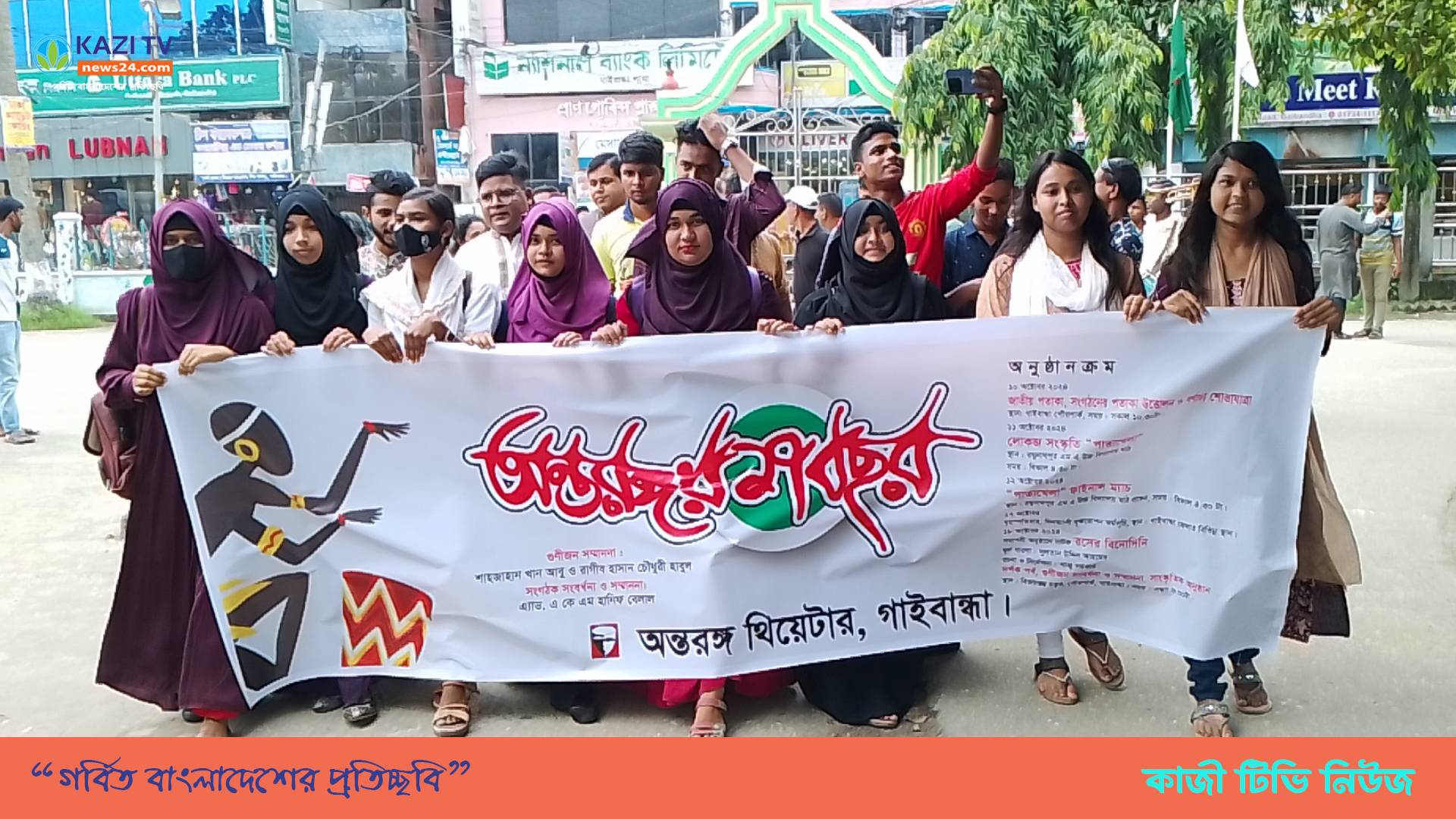 গাইবান্ধা অন্তর থিয়েটারের ১৭ বছরে পূর্তি উপলক্ষে বর্ণাঢ্য র‍্যালি ও আলোচনা সভা অনুষ্ঠিত