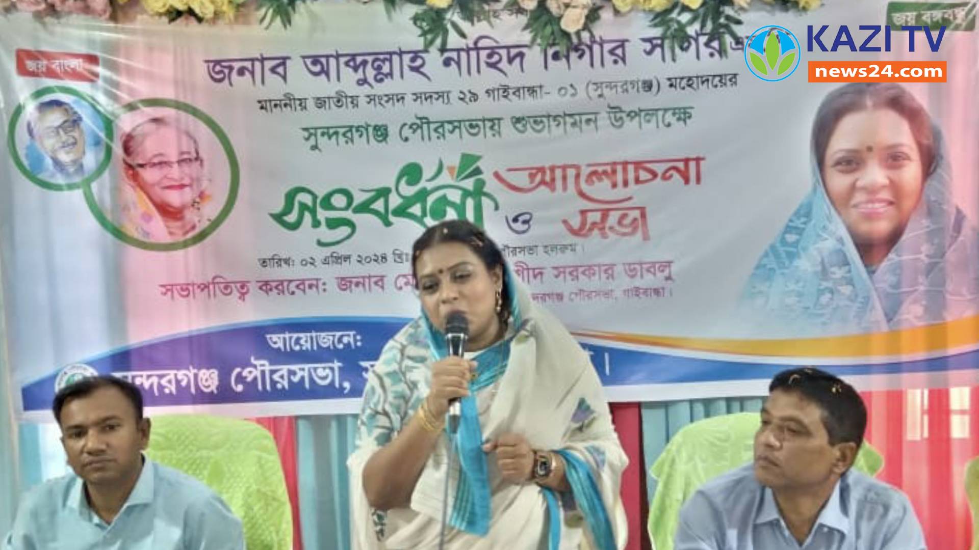 গাইবান্ধা গাইবান্ধা-১মাননীয় সংসদ সদস্য দনিগারকে সুন্দরগঞ্জ পৌরসভার পক্ষ থেকে সংবর্ধনা