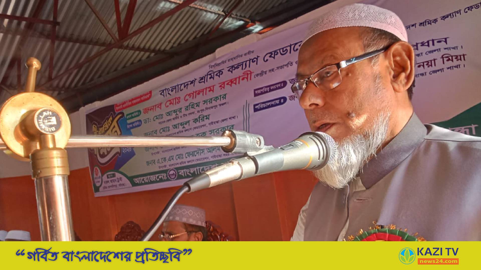 গাইবান্ধা শ্রমিক কল্যাণ ফেডারেশন  জেলা শাখার দ্বি-বার্ষিক সম্মেলন অনুষ্ঠিত