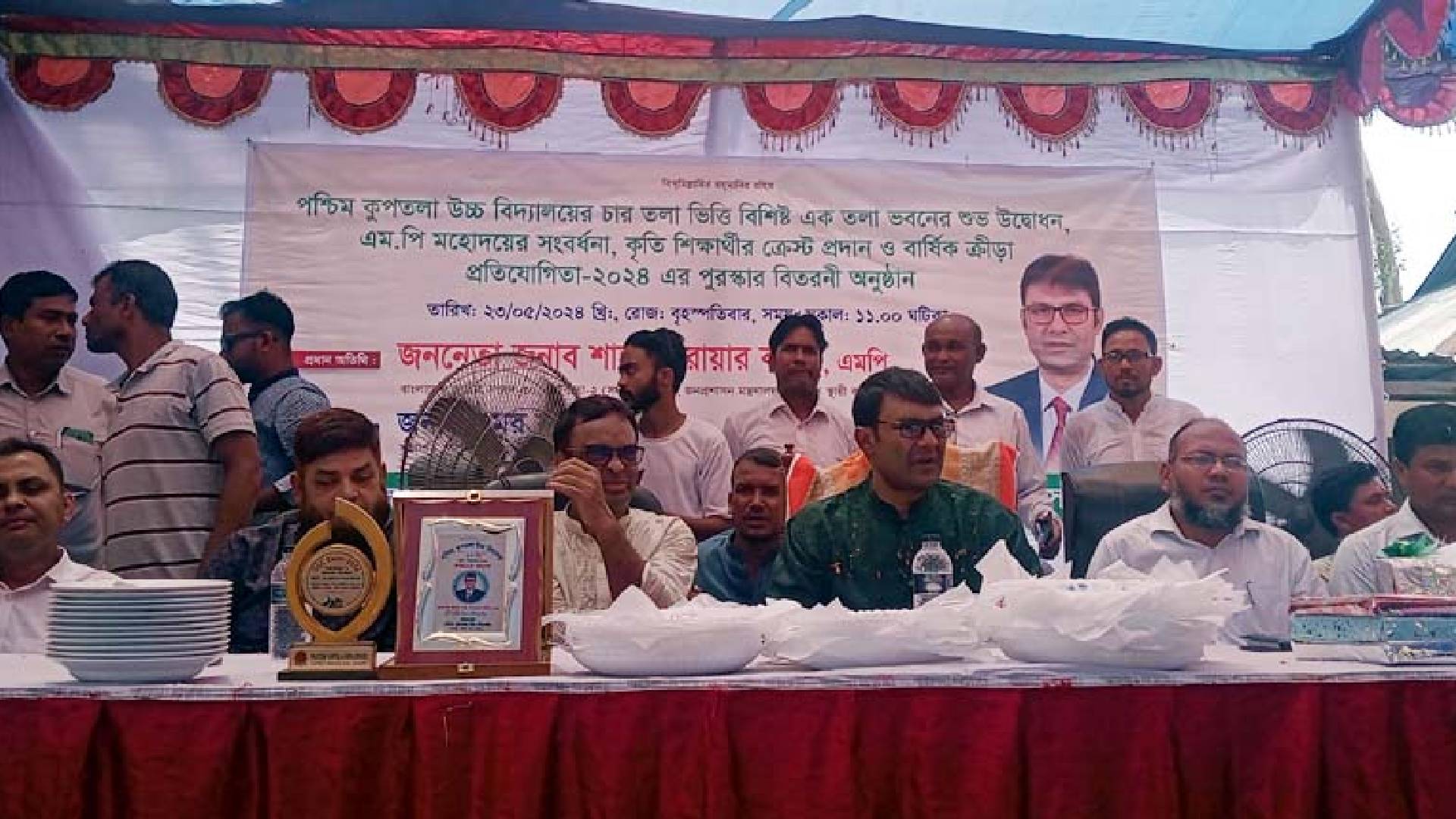 গাইবান্ধার পশ্চিম কুপতলা উচ্চ বিদ্যালয়ের চারতলা ভবন উদ্বোধন করেন সংসদ সদস্য শাহ সারোয়ার
