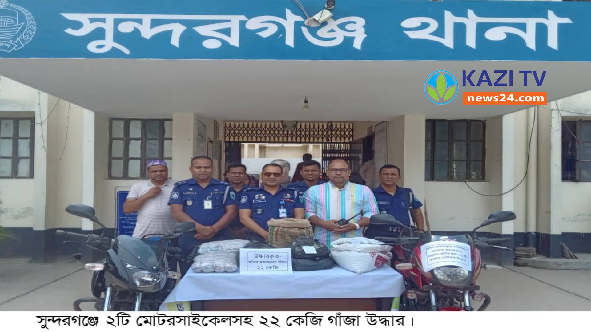 গাইবান্ধার সুন্দরগঞ্জে ২২ কেজি গাঁজাসহ দুইটি মোটরসাইকে উদ্ধার