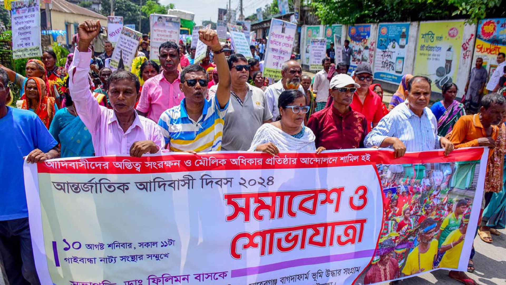 গাইবান্ধায় আন্তর্জাতিক আদিবাসী দিবসে প্রতিবাদী সমাবেশ, বিক্ষোভ মিছিল অনুষ্ঠিত